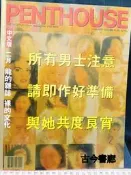 古今書廊《Penthouse Hong Kong(閣樓)：1994年2月》