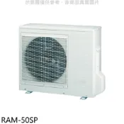 【HOTAI購】日立江森【RAM-50SP】變頻1對2分離式冷氣外機(含標準安裝)