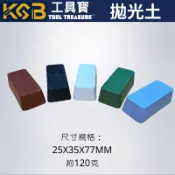 〈工具城〉現貨迷你固體拋光膏拋光磚拋光蠟拋光土研磨膏青棒青土白土白蠟藍土藍蠟黑蠟紅蠟布輪羊毛輪模具板金不銹鋼白鐵加工城