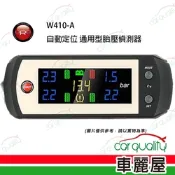 【ORO】TPMS胎內 W410A 自動定位 鋁製金屬氣嘴 送安裝(車麗屋)
