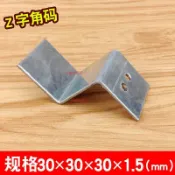 【可開發票】Z字鍍鋅角碼 幕牆鐵角固定層板託 角鐵五金配件兩孔  30*30