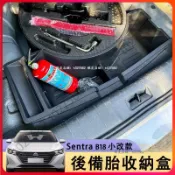 20-25款 Nissan Sentra B18 後車廂收納盒 備胎收納盒 尾箱置物盒 行李廂收納盒 後備箱儲物盒