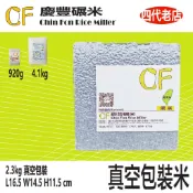 『慶豐碾米』2.3kg 白米|黑米|糙米|長秈米|台梗九號|台中194|圓糯米|長糯米|在來米|香糯米