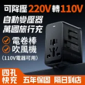 現貨『可用家電』萬國降壓旅行充 變壓器 萬國轉接頭 220轉110V 旅行充電頭 2000W大功率 多功能插座 贈收納包