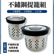 (店+)水槽提籠 提籠 水槽提籃 水槽過濾籃 流理台提籠 不鏽鋼 白鐵 水槽過濾 洗手槽 廚房 洗碗 台灣製造