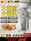 逸選生活 【台灣公司 可打統編】千手全自動分裝機顆粒粉末大米雜糧五金螺絲咖啡豆粉藥材藥粉劑智能定量自動稱重多功能小型茶葉包裝機大定量