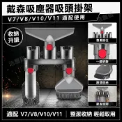 HiFi超人音頻商城 適配Dyson戴森吸塵器V7V8V10V11配件支架 吸頭掛架收納架 壁掛式省空間設計 居家收納好幫手