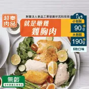 【生活市集】【超秦QIN】就是嫩雞 舒肥雞胸190g/90g 即食雞胸肉 舒肥雞 健身 輕食