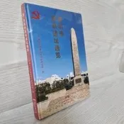 深圳市革命遺址通覽 中共深圳市委黨史文獻研究室 9787218151007 【台灣高等教育出版社】 