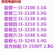 需要的詢價Intel/英特爾 i3-2120 2120 i3-2130 I3 3220 3240 1155針散片CPU