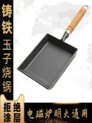 全球選品1館 生活百貨 鑄鐵無塗層 厚蛋燒玉子燒鍋 日式雞蛋卷煎鍋方形煎蛋鍋不粘平底鍋
