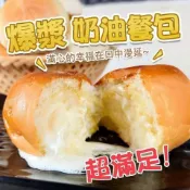 貝克利奶燒．大蒜．香蒜．奶酥餐包(我家牛排專用)(一包24顆)