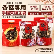 【包裝材料屋】四兩裝.半斤裝 香菇專用袋 荔枝包裝 農產品產品包裝.臻品手提夾鏈站立袋 手提夾鏈袋 香菇袋.新社香菇包裝