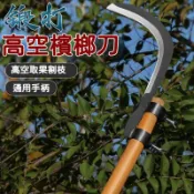 ⚡️在臺直發🚚錳鋼檳榔刀農用農具割水草刀高空摘果香蕉修枝家用除草鎌刀多功能YVTC