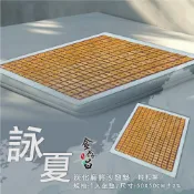 詠夏炭化麻將蓆一人沙發墊 輕和葉