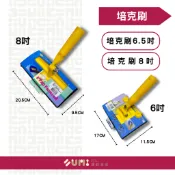 飛魚牌｜培克刷 DIY專用 替換片（6.5吋/8吋)