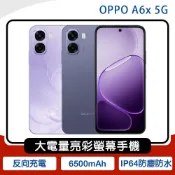 OPPO A6x 5G (6G/128G) 6.75吋手機