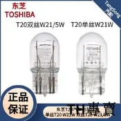 東芝T20煞車燈泡適配喜美CRV思域八代九代十代雅閣喜美City後尾燈