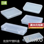 批發價10個起售白色塑料盒子長方形透明盒有蓋加厚PP盒小物收納零件盒包裝盒中號塑膠首飾