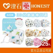 9折=蝦皮10%回饋｜現貨 兒童 AOK 3D立體醫療口罩 (S) 25入 台灣製造 鉅淇口罩 澄石藥局✚實體店面
