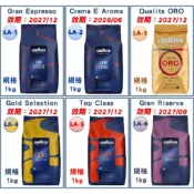 現貨 LAVAZZA 咖啡豆 Gran Espresso/Crema E Aroma/ORO/GOLD/TOP/大地系列