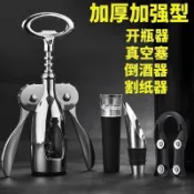 臺灣有貨🔥紅酒開瓶器家用葡萄酒啤酒香檳手動起酒器高檔不鏽鋼倒酒器套裝STP