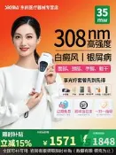 【可開發票】希格瑪308白癜風光療儀家用非準分子紫外線雷射西格瑪治療儀
