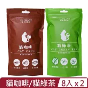 CATWANT 貓咪旺農場 【2入組】-貓綠茶(貓薄荷茶)/貓咖啡(木天蓼茶) 八入裝