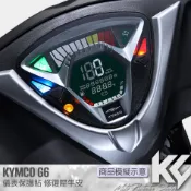 【KC】 KYMCO G6 儀錶板 保護貼 機車貼紙 儀錶板防曬 儀表貼 儀錶貼 犀牛皮 保護貼 機車貼膜 貼膜 包膜