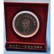 中華民國建國七十年紀念幣.蔣公像紀念銀章.原封盒套（1組1780元）