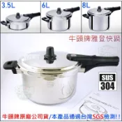 BUFFALO公司貨6L/8L公升【 牛頭牌 Classic 雅登快鍋】家用壓力鍋/快速鍋/快煮鍋/高速鍋另6L/8L