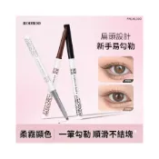 (店+)『天天秒發』 眼線膠筆 扁頭眼線膠筆 眼線筆 畫下置 持久極細眼線筆 霧柔顯色眼線膠筆防水防汗持久不暈染自然初學者平價