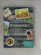 【露天書寶二手書T8/園藝_SB6】綺的療癒香草屋：鮮栽現採！春夏秋冬都實用的廚房花園日記_賴淑綺