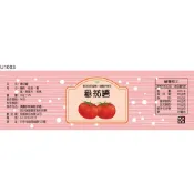 瓶貼標籤 U1003 蕃茄 番茄 手工餅 果醬 食品貼紙 食品貼標 產品貼紙 貼標 [ 飛盟廣告 設計印刷 ]