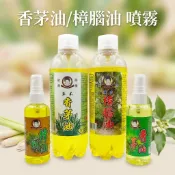 草本樟腦油噴霧 草本香茅油噴霧 450ml 香茅 香茅油噴霧 樟腦油 樟腦油噴霧 安欣二姑 根香批發舘