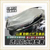 現貨🔥台灣製 好品質 勁戰七代 坐墊套 隔熱防刮防塵 勁戰六代 勁戰6.5代 新勁戰 適用 座墊套 椅套 椅墊套 椅墊