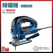 BOSCH 線鋸機 GST 150 BCE [天掌五金]