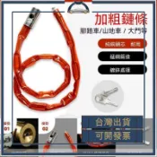 鏈條鎖自行車電動車摩托車防盜玻璃門鎖雙開大門軟鏈條鎖子 可開發票✅添億車坊🔥臺灣出貨🔥