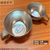 ::菁品工坊::台灣製造 304不鏽鋼 附耳碗 10cm 12cm 兒童碗 鐵碗 金屬碗 湯杯 牛奶杯 白鐵碗 附把手