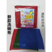 新款 洗碗布 起泡快 速乾 好沖洗 粗 好洗 台灣製造 珍珠洗碗布 一片價