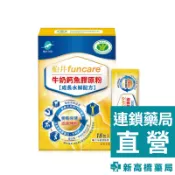 funcare 船井生醫 高成長關鍵牛奶鈣魚膠原粉 15包入【新高橋藥局】