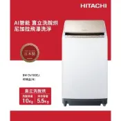 HITACHI日立10公斤日本原裝AI智慧直立式洗脫烘洗衣機BWDV100EJ