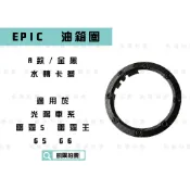 EPIC | A款 金黑 油箱圈 水轉卡夢 油圈 油箱外蓋 適用於 光陽車系 雷霆 雷霆王 雷霆S G5 G6 KRV