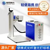【可刷卡】20W桌面式雷射打標機定製30W可攜式雕刻機銘牌不鏽鋼分體式鐳雕機