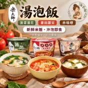 米大師 湯泡飯｜即食沖泡粥｜調味飯｜白粥｜登山露營宵夜｜多口味