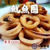 小富嚴選 【1200免運】生魷魚圈 魷魚圈 魷魚切圈 魷魚切段 魷魚 魷魚圈(1000g/包) 酥炸魷魚 三杯 熱炒 夜市 燒烤
