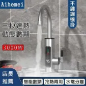 昕購商鋪 【110V三秒即熱】冷熱水龍頭 水電分離瞬熱水龍頭 廚房浴室即熱式水龍頭免運