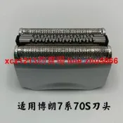 【鳴宇優選】Braun百靈剃須刀刮鬍刀Series7系 70S 刀頭網罩 720 740S 7840S 760CC 7