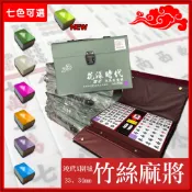 現貨全新144張 33mm 34mm竹絲麻將，顏色二至六色，刻字清晰 手感飽滿 滑順好摸 聲音清脆響亮 顏色超美