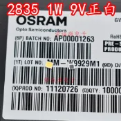 （50個/100個）進口歐司朗 2835正白光GWJTLRS1.EM 超高亮1W 9V貼片LED燈珠5700K